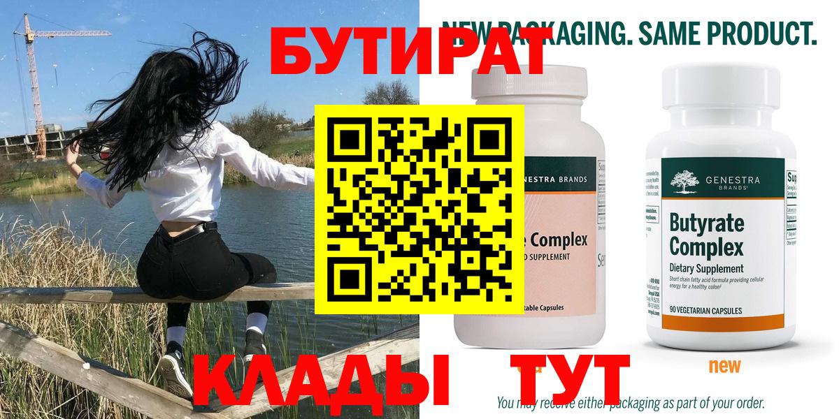 Торжок  Бутират буратино  БУТИРАТ  Вход с VPN 