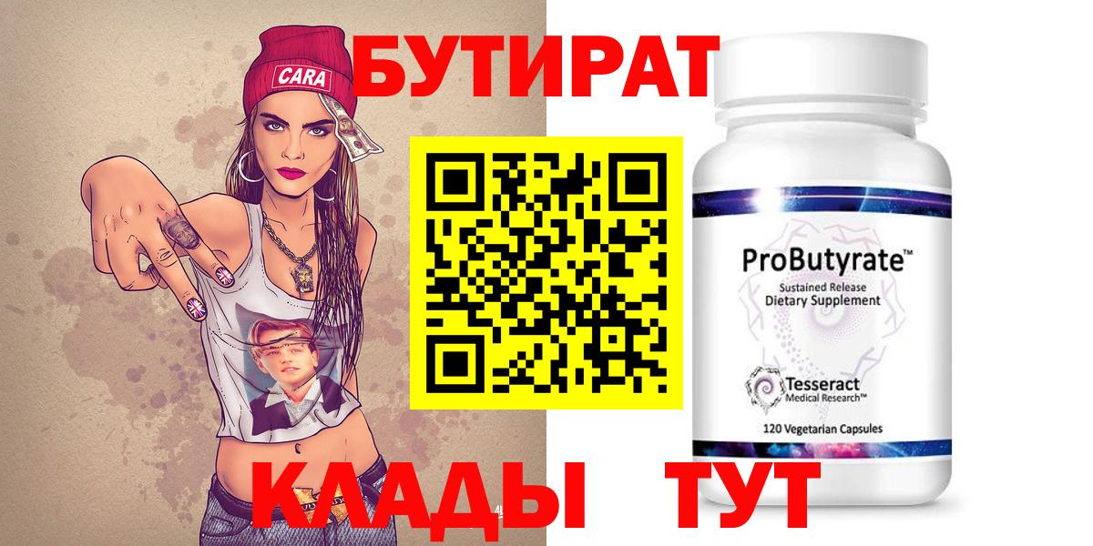 БУТИРАТ бутандиол Торжок