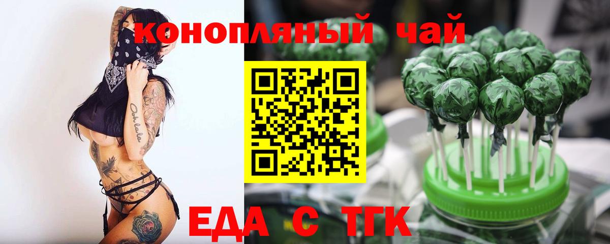 Торжок  Еда ТГК конопля  Вход с VPN 
