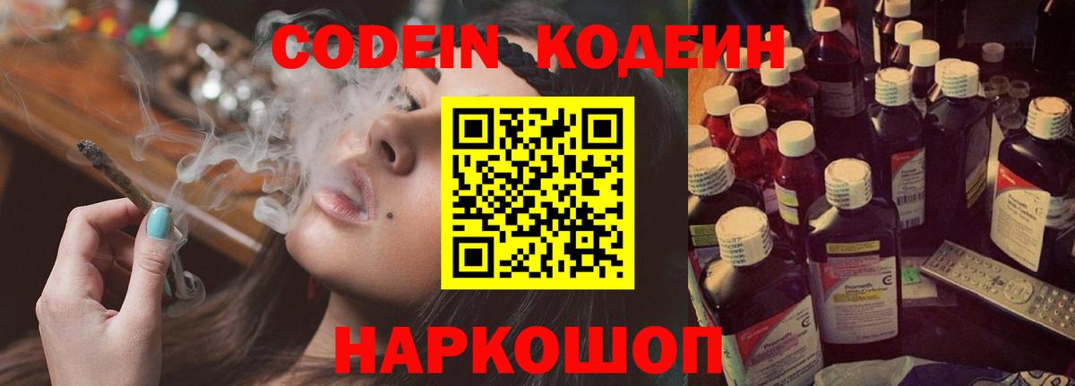 сколько стоит  Вход с VPN  Кодеиновый сироп Lean Purple Drank  Торжок  Codein напиток Lean (лин) 