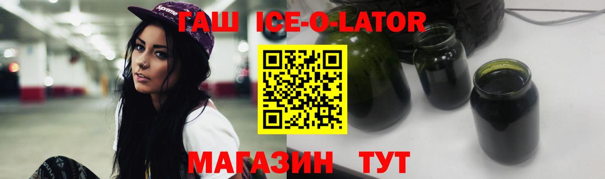 ГАШИШ hashish  Вход с VPN  ГАШ ice o lator  Торжок 