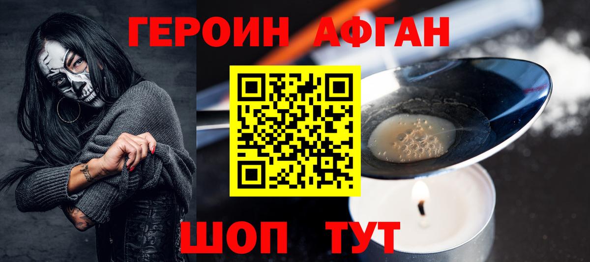 ГЕРОИН хмурый Торжок