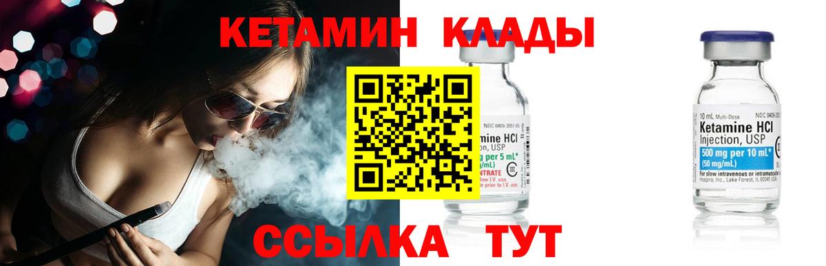 КЕТАМИН VHQ  Вход с VPN  Торжок 