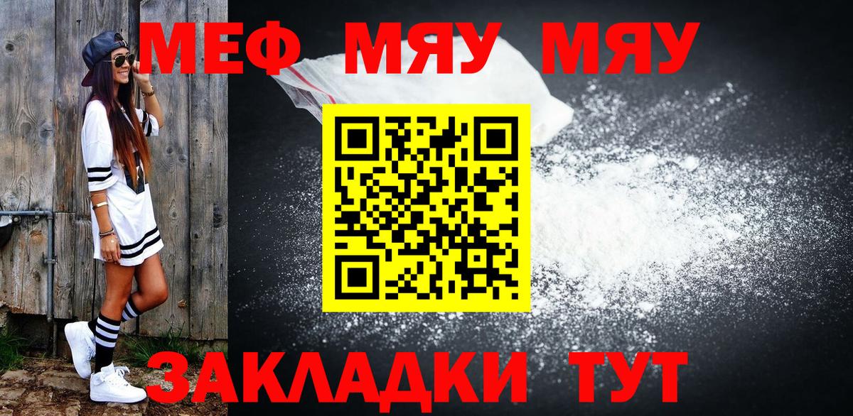 Меф мяу мяу  Торжок