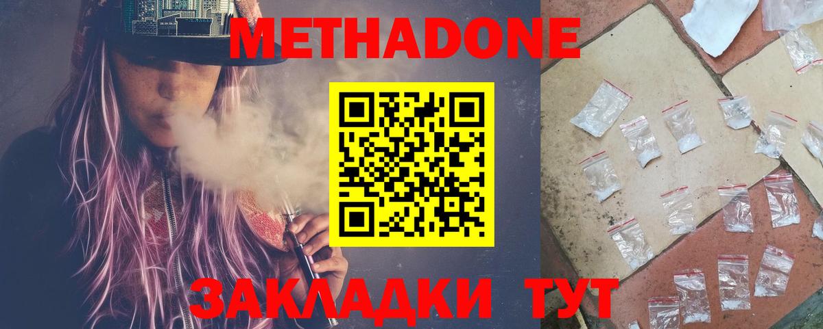 МЕТАДОН methadone Торжок
